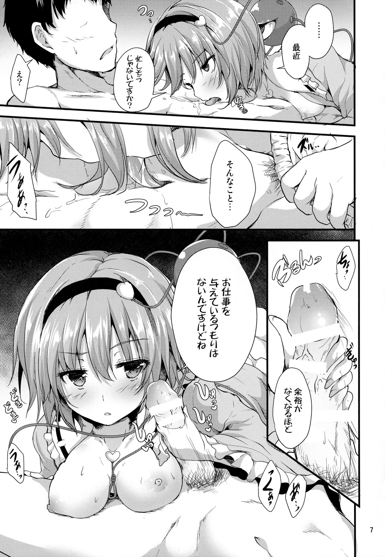 Kakushigoto page 6 full
