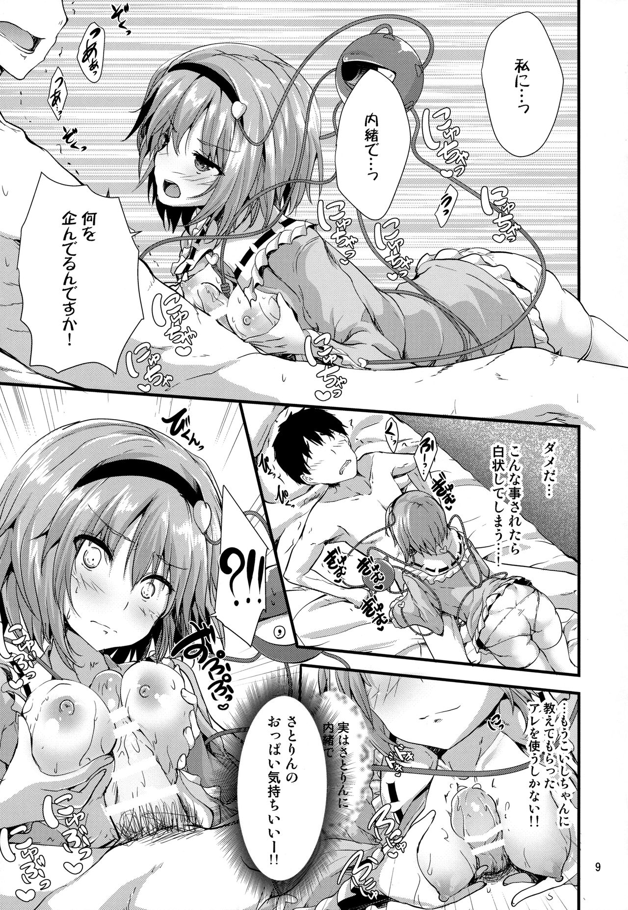 Kakushigoto page 8 full