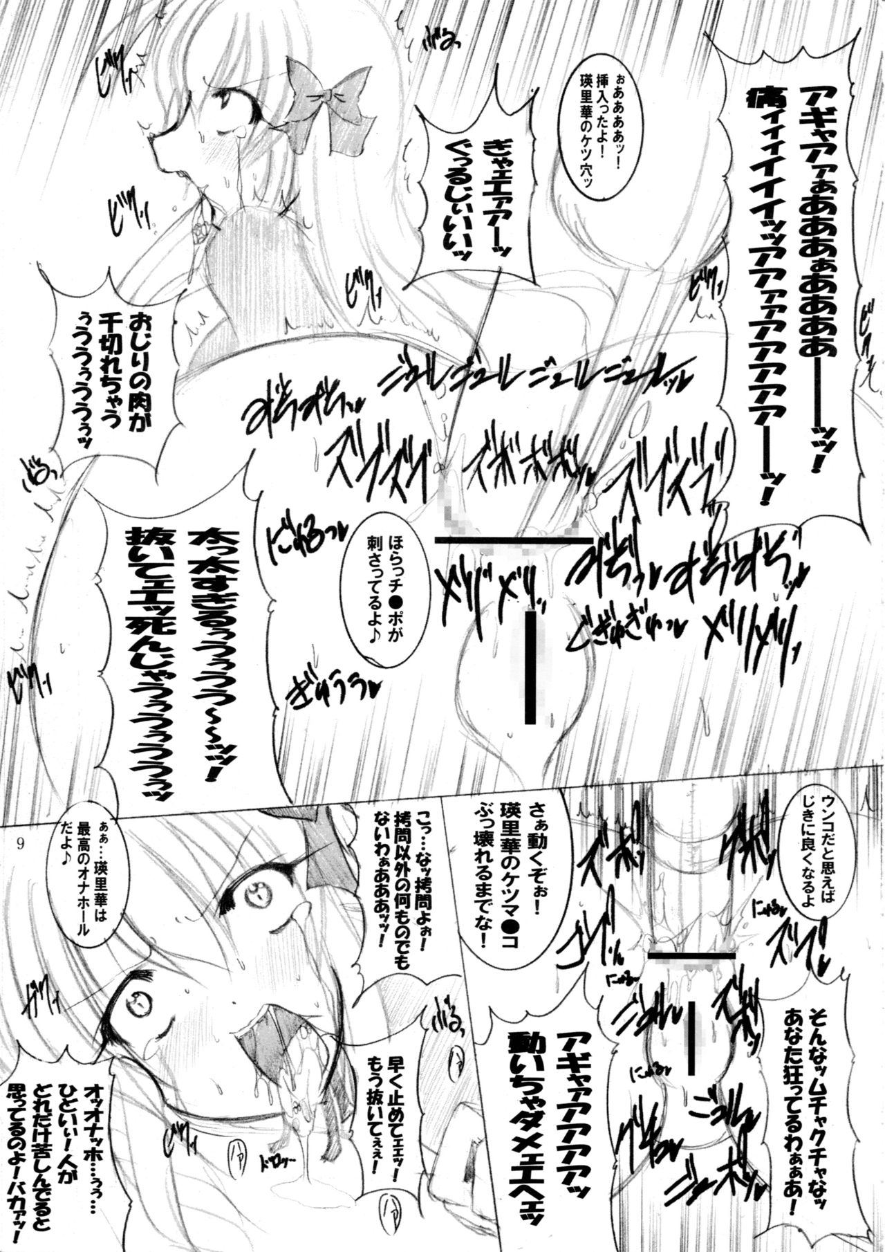 Sonna Anal de Daijoubu ka? page 10 full