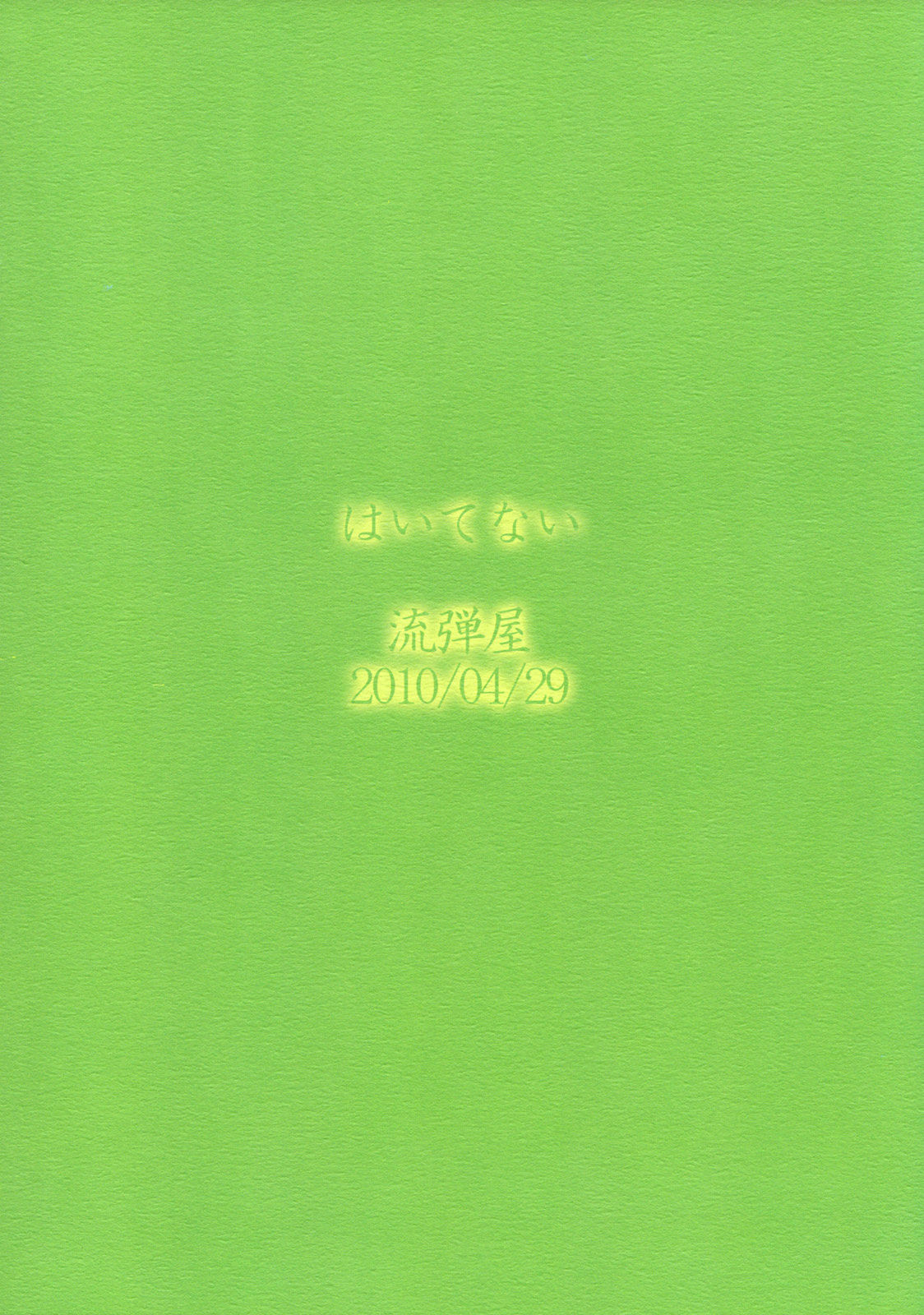 Haitenai | Не нося... page 10 full