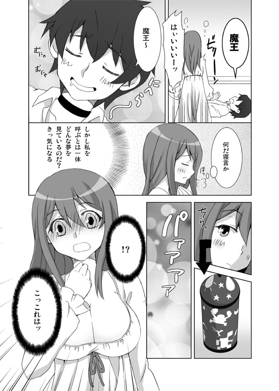 Watashi datte Yuusha to Ecchi ga Shitai zo page 5 full