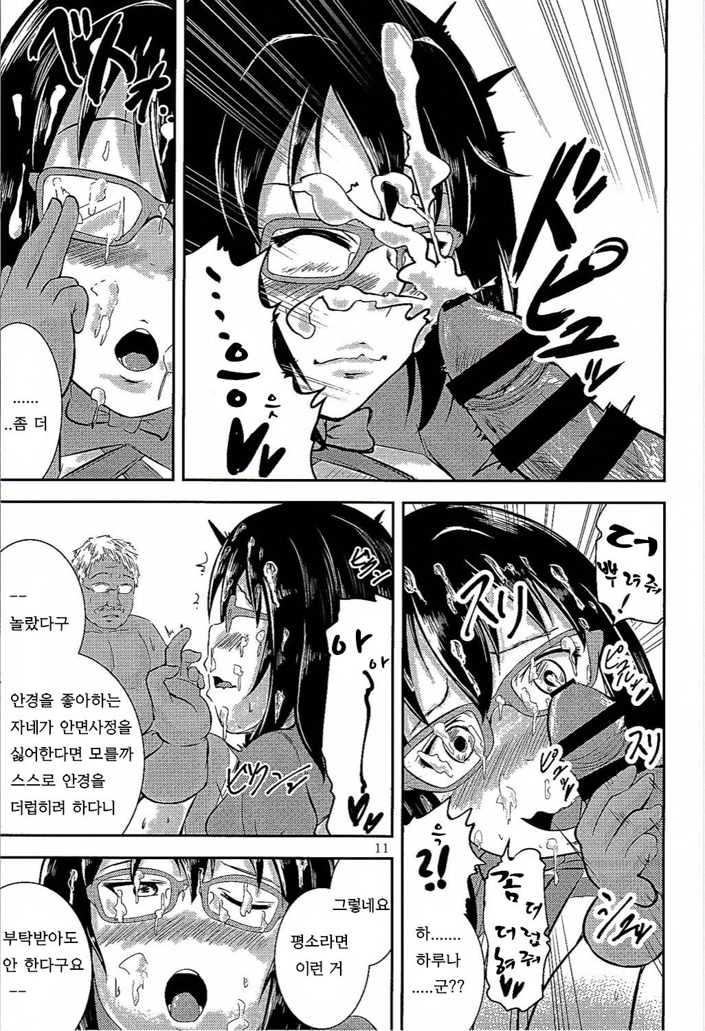 Megane no Tame nara Makura Datte suru | 안경을 위해선 베개영업이라도 한다 page 10 full