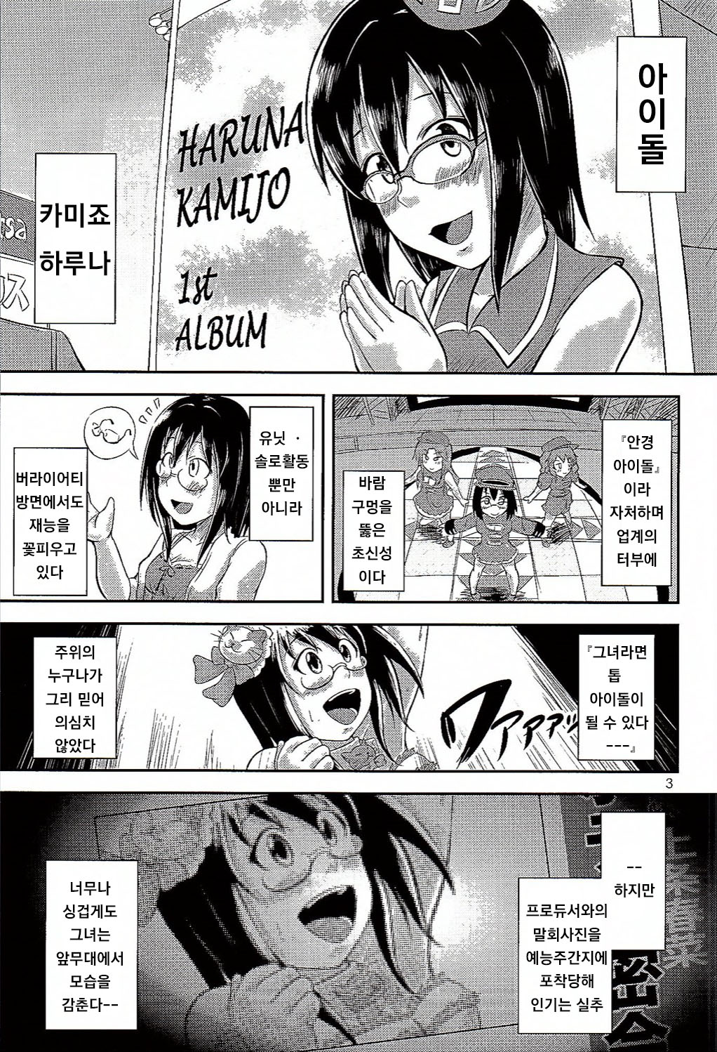 Megane no Tame nara Makura Datte suru | 안경을 위해선 베개영업이라도 한다 page 2 full