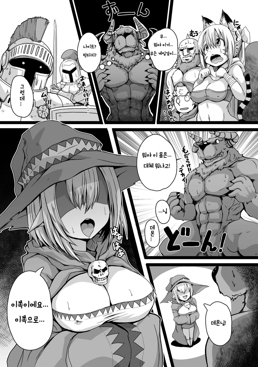 Shin Akuma Tensei  | 진 악마 전생 page 2 full