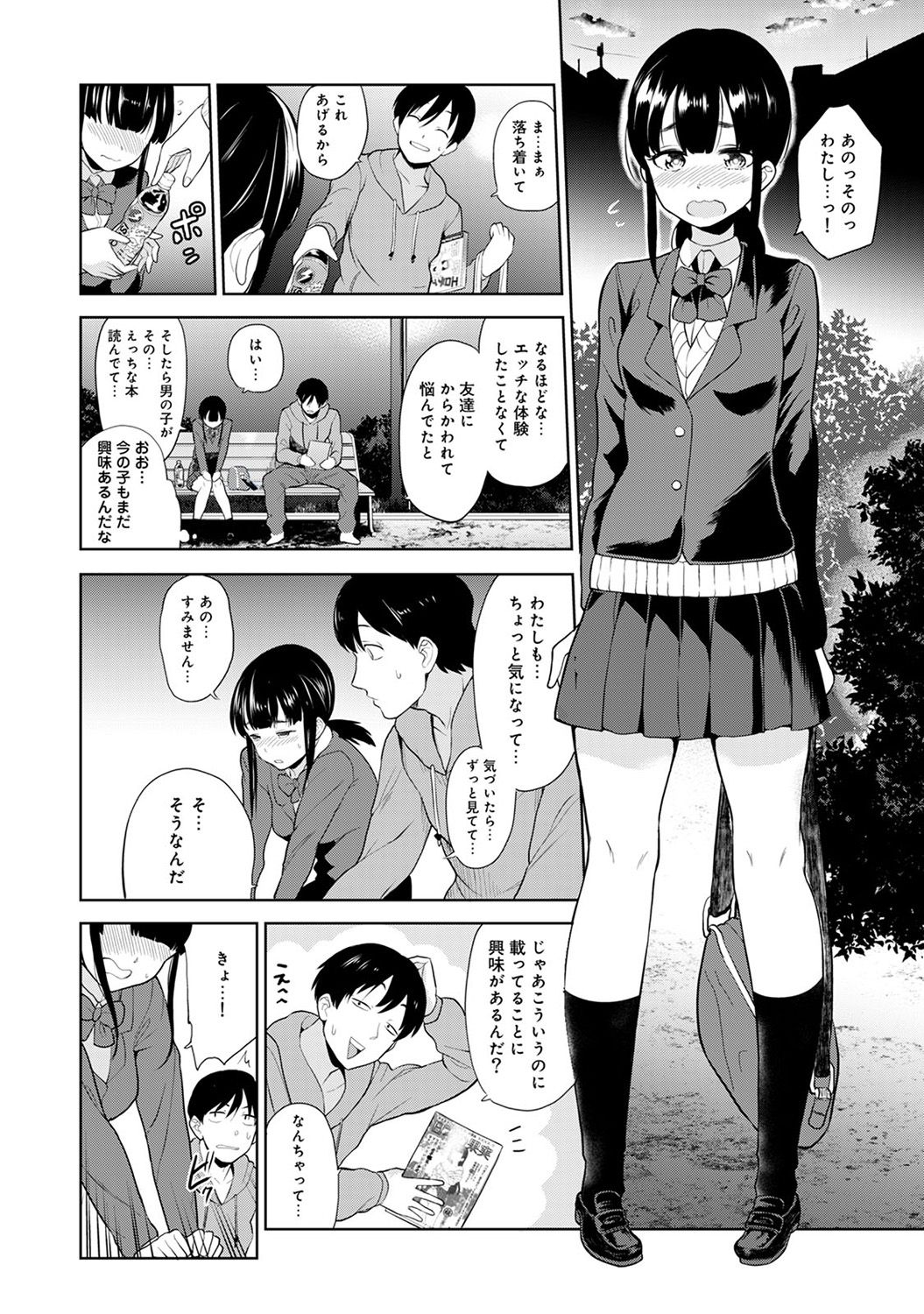 Erohon o Sutetara Konoko ga Tsurechatta!? Ch. 1-7 page 5 full