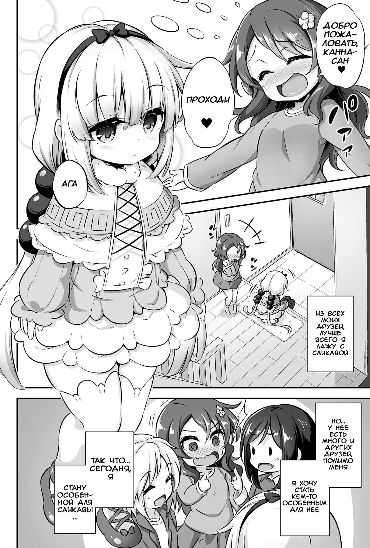 Loli & Futa Vol. 12 page 3 full