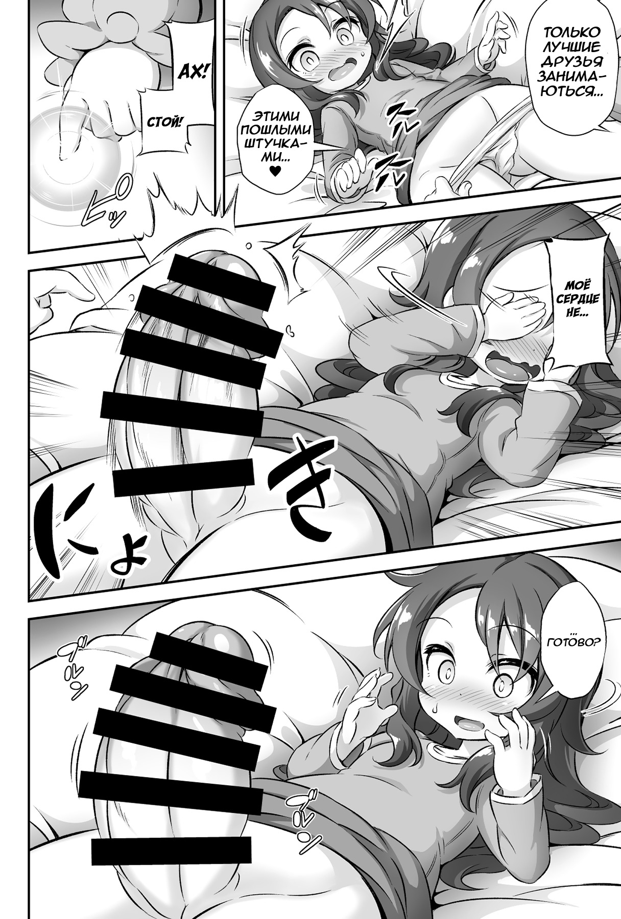 Loli & Futa Vol. 12 page 5 full