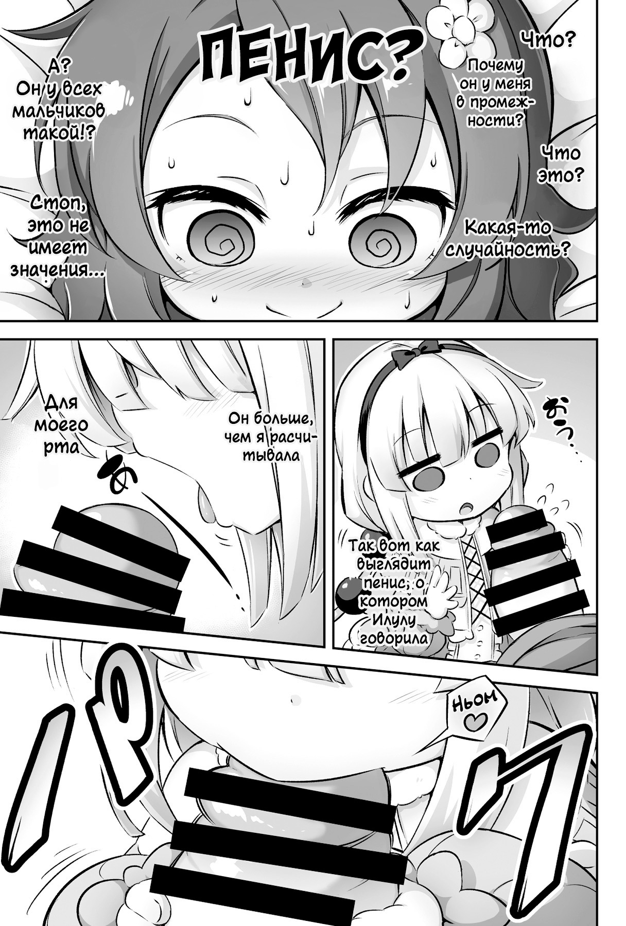 Loli & Futa Vol. 12 page 6 full