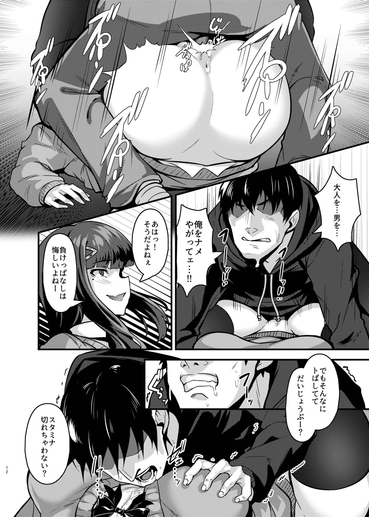 Yasashii Succubus-chan to 2 page 12 full