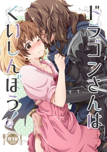 [Ura Urethan (Kanpachi)] Dragon-san wa Kuishinbou! (Granblue Fantasy) [Digital] cover