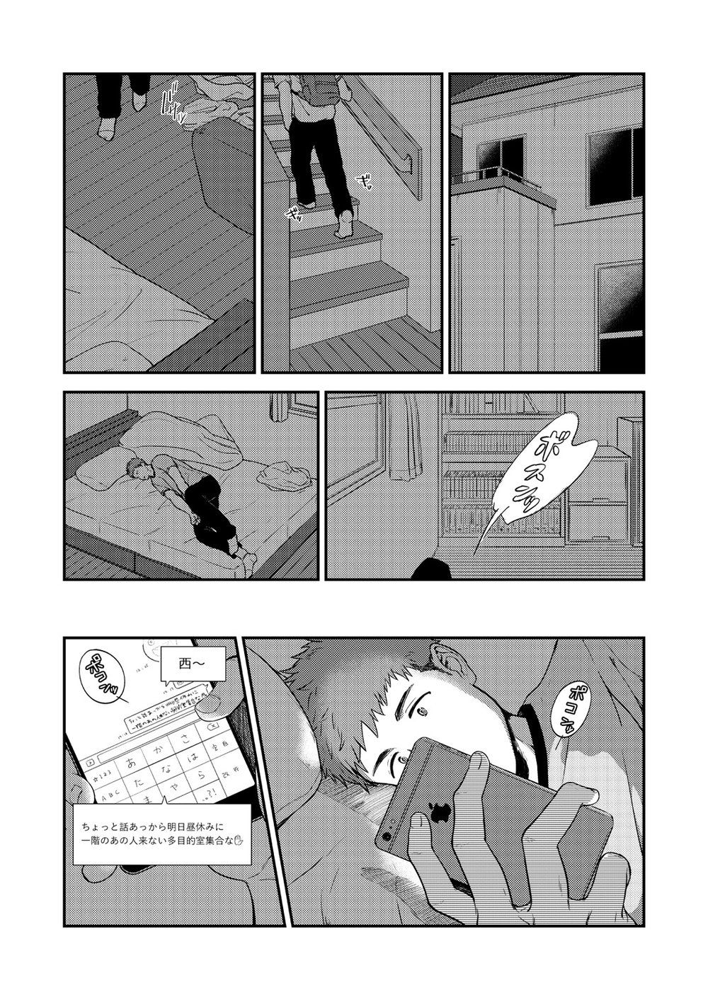Yarichin to Nakimushi 3 page 12 full