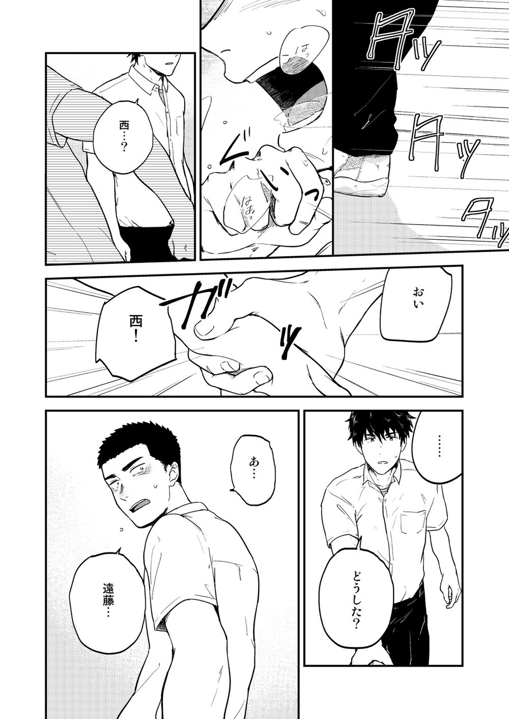 Yarichin to Nakimushi 3 page 5 full