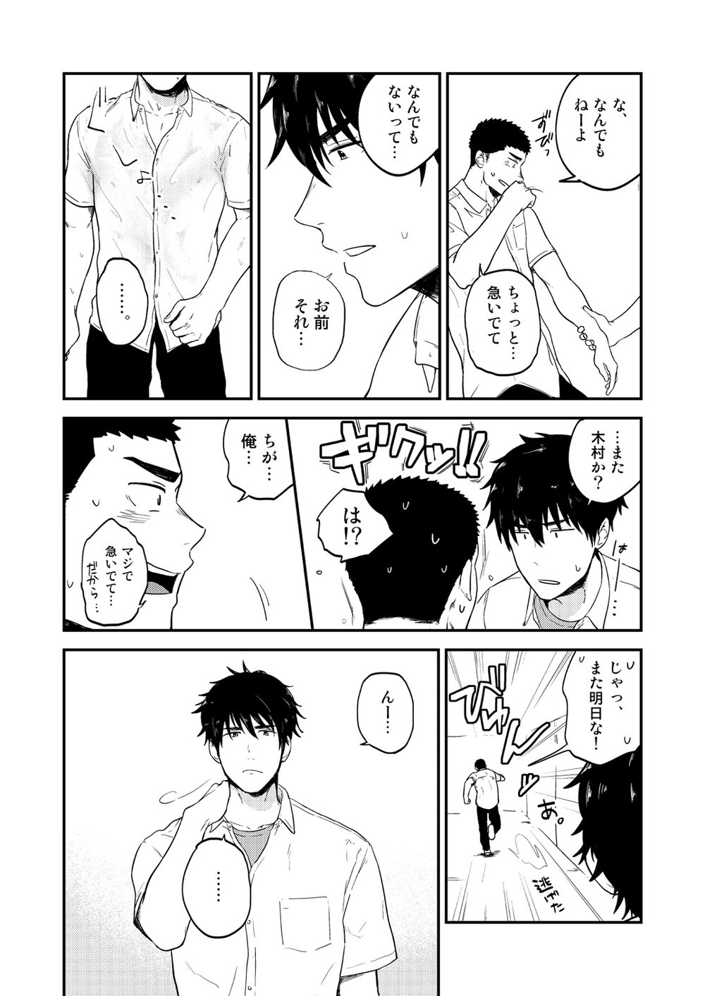 Yarichin to Nakimushi 3 page 6 full