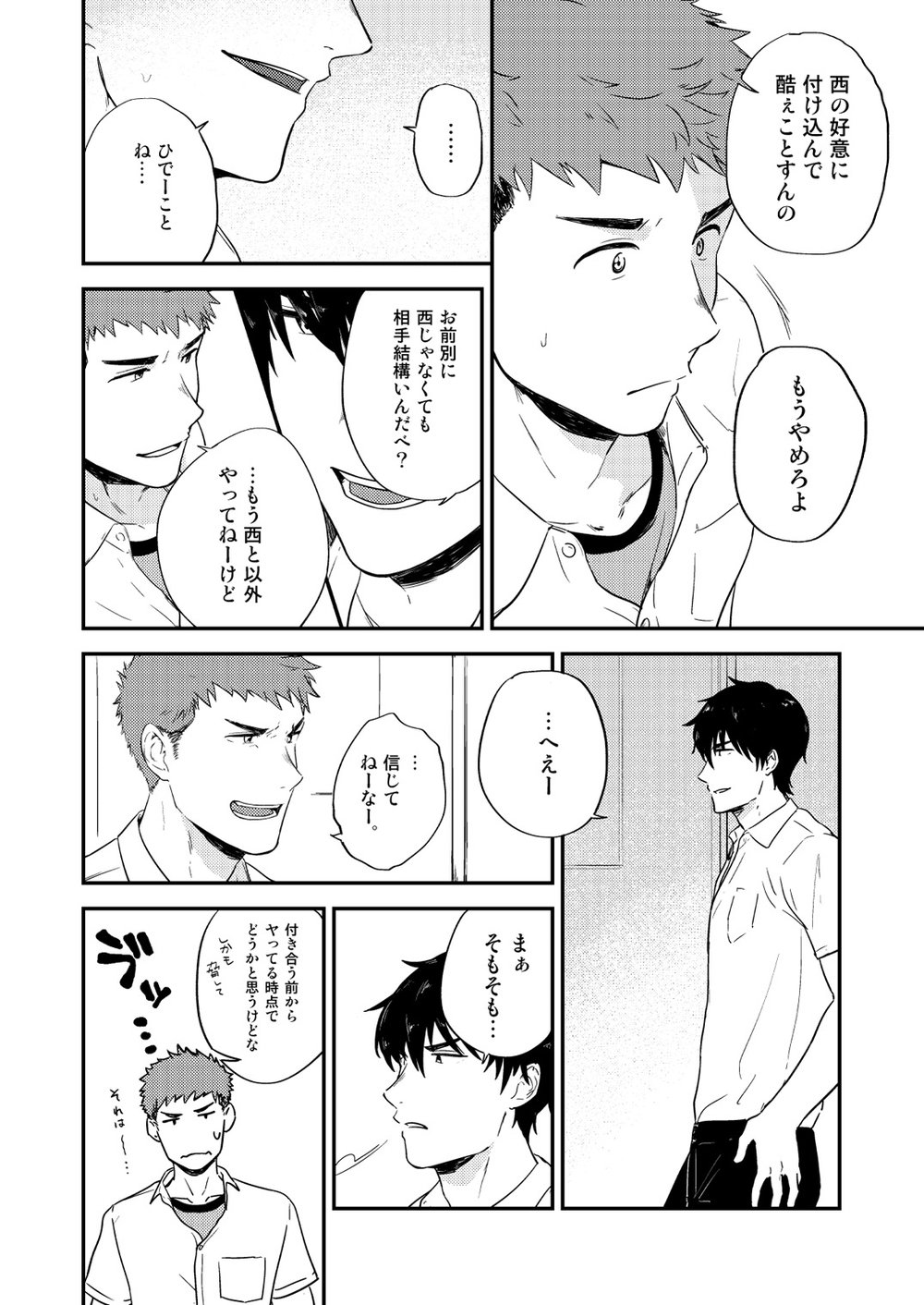 Yarichin to Nakimushi 3 page 9 full