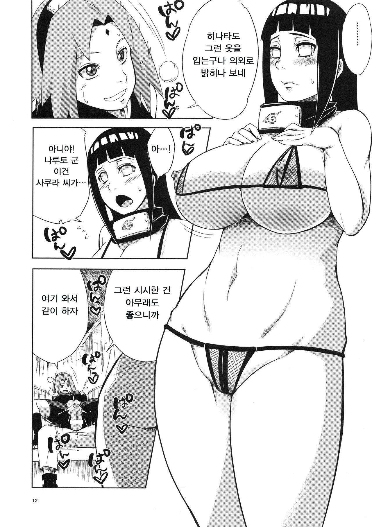 Arashi no Bouken page 11 full