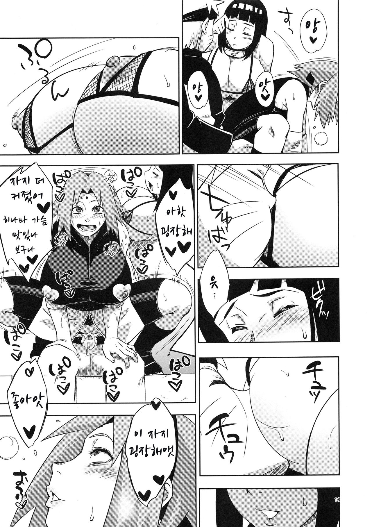Arashi no Bouken page 12 full