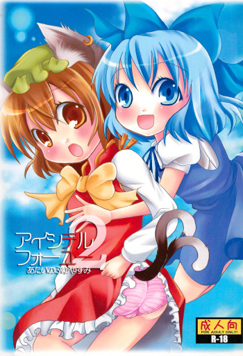 (C75) [Nyaa. to Hidamari (Takamoto Akisa)] Aishiteru For You 2 (Touhou Project) cover