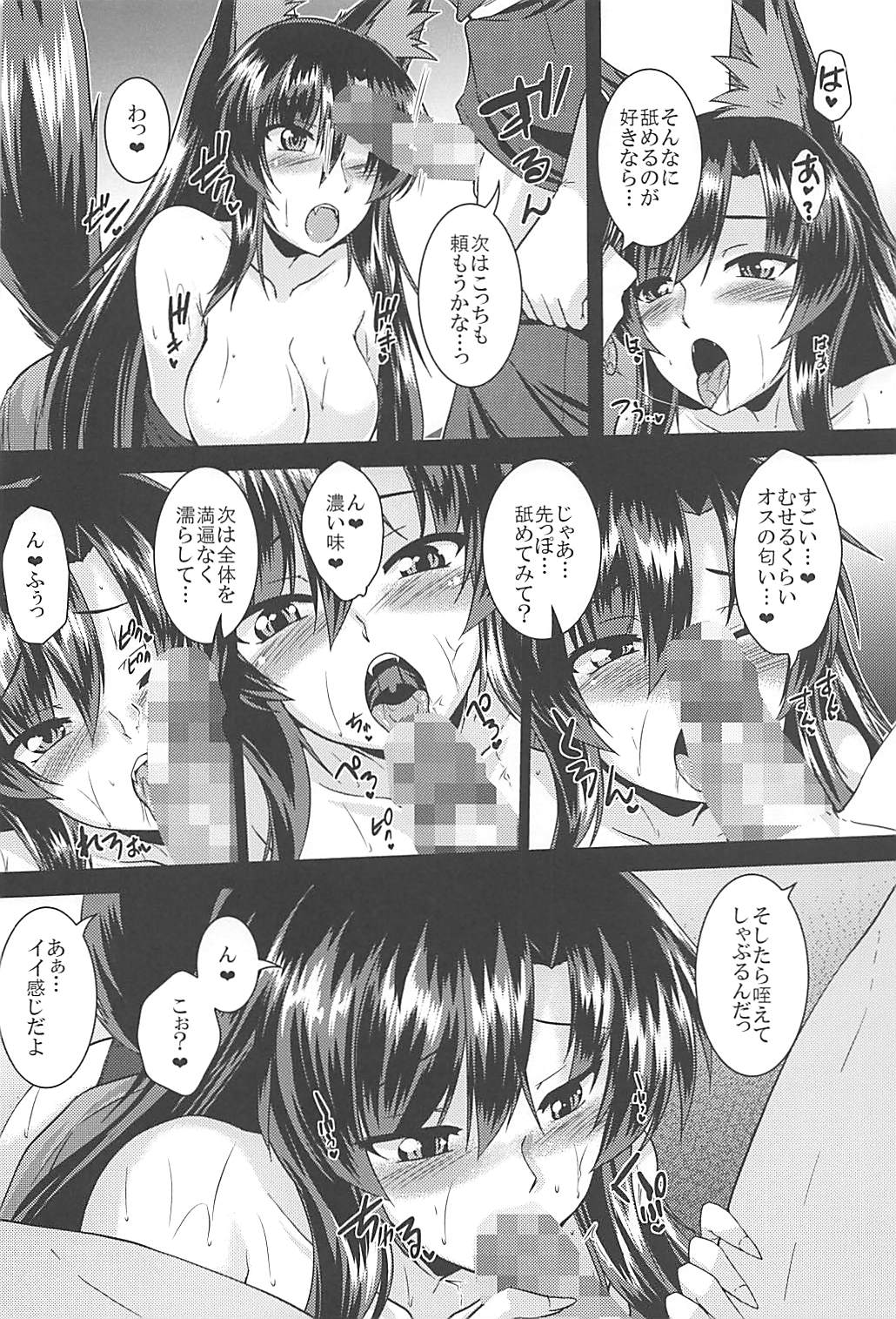 Ame no Yoru ni page 11 full