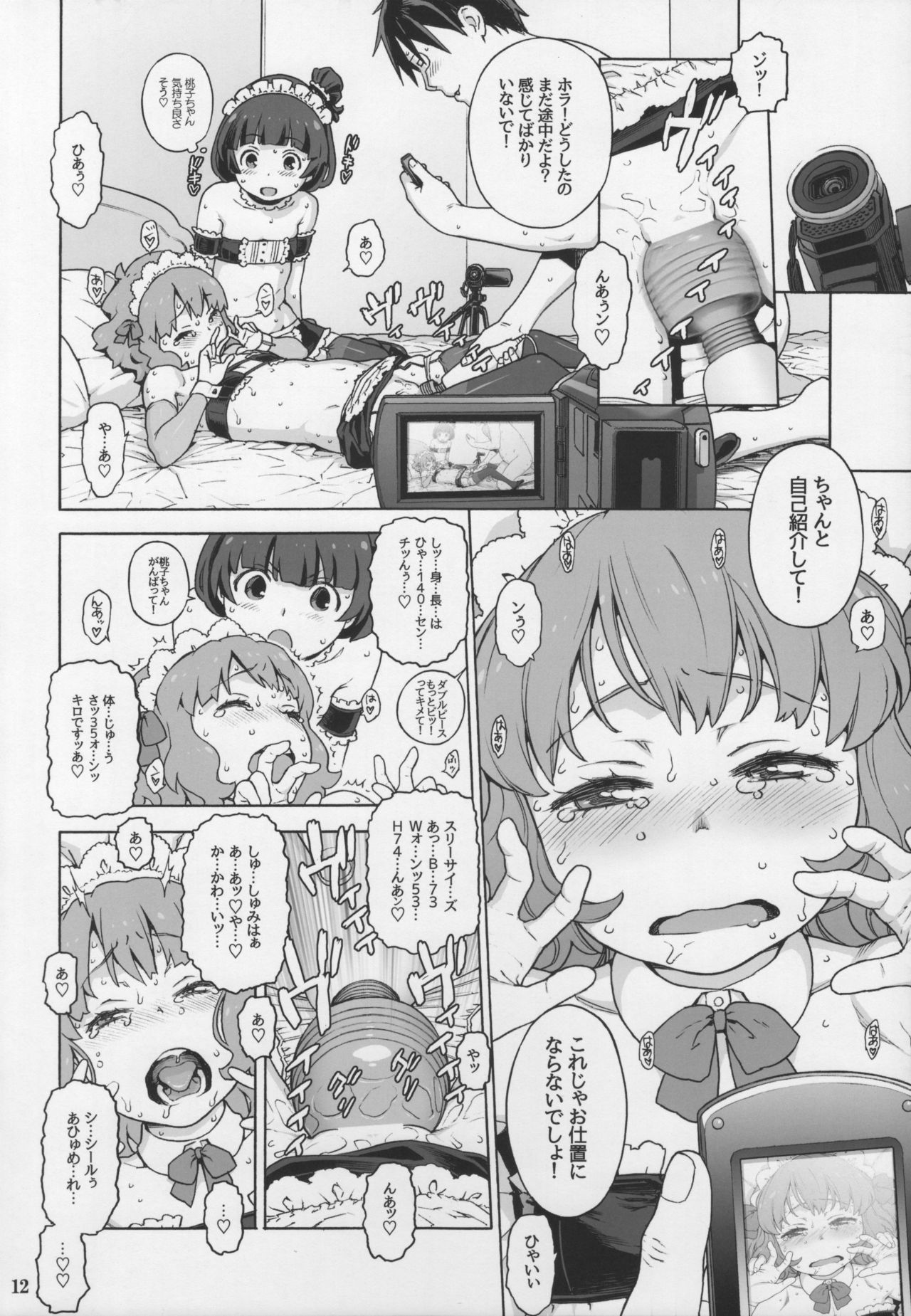 Naisho no IV Satsuei-kai page 11 full