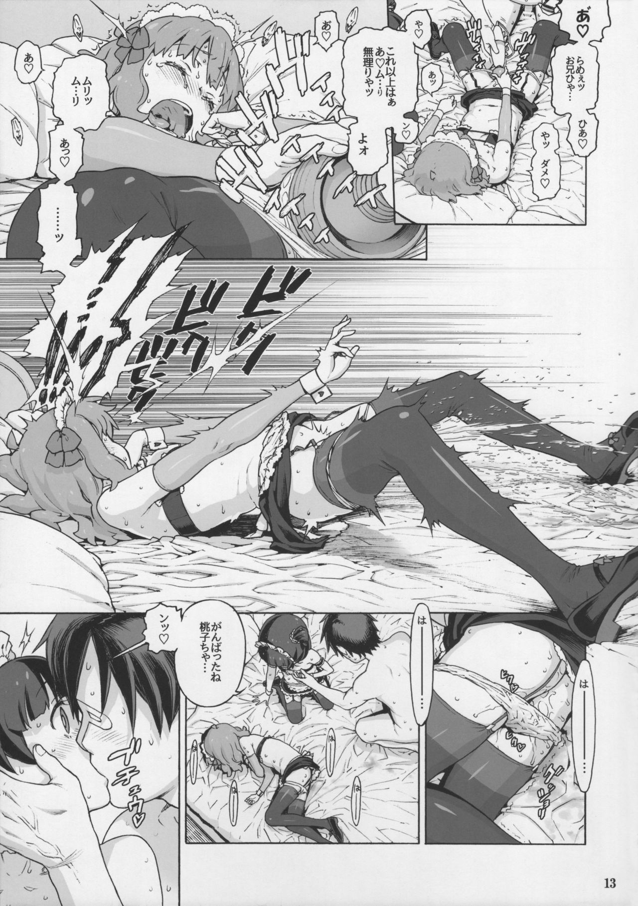 Naisho no IV Satsuei-kai page 12 full