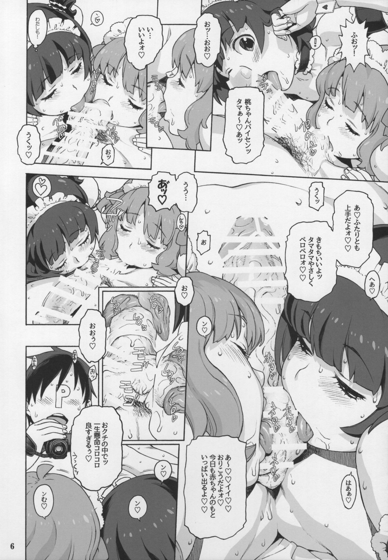 Naisho no IV Satsuei-kai page 5 full