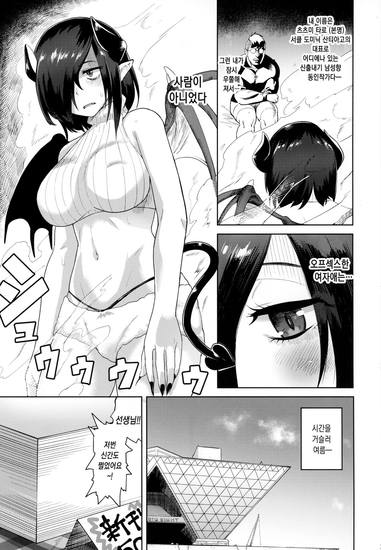 Fan to Off-Pako Shite Shimatta | 팬과 오프섹스 해버렸다 page 2 full