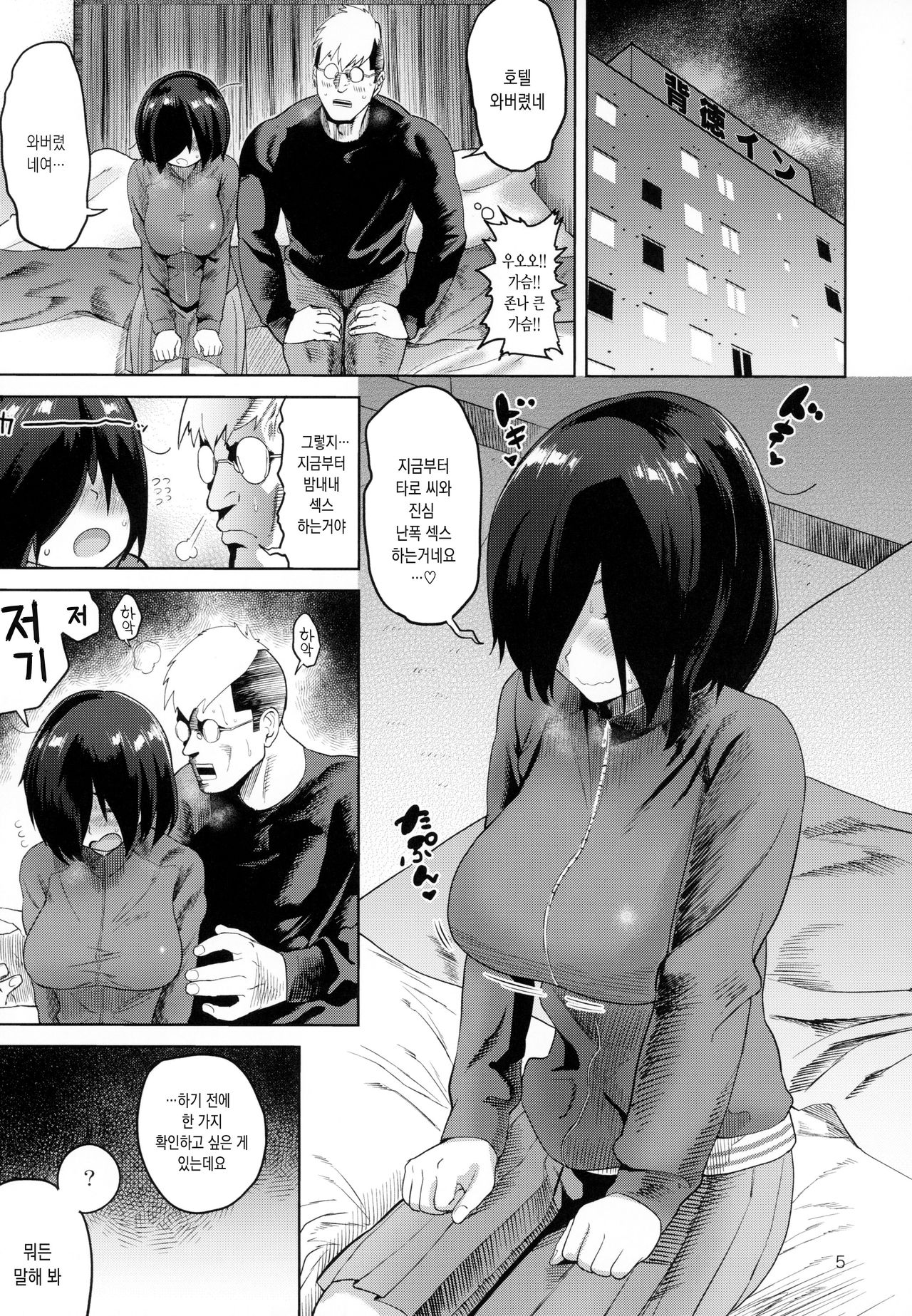 Fan to Off-Pako Shite Shimatta | 팬과 오프섹스 해버렸다 page 4 full