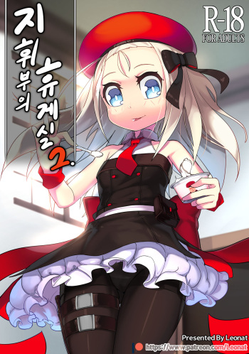 [Leonat] Lounge of HQ vol.2 (Girls' Frontline) [English] cover