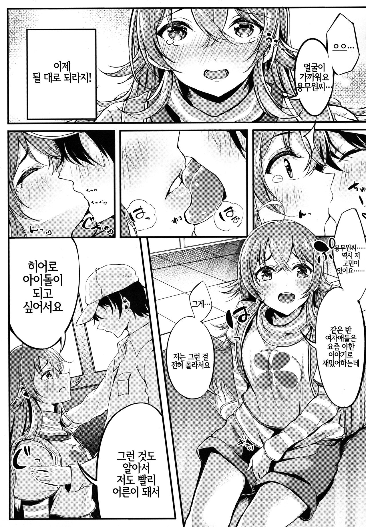 Houkago Crisis Girl | 방과 후 크라이시스 걸 page 11 full