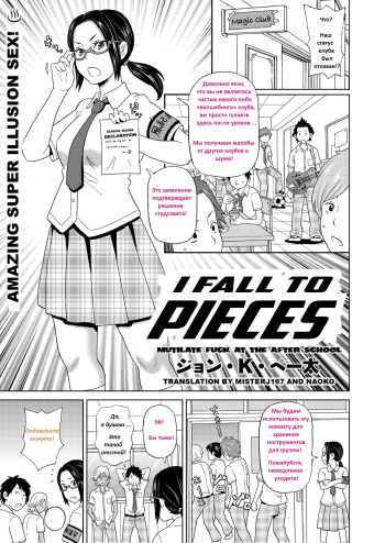 [John K. Pe-ta] Houkago Barabara Jiken | I Fall to Pieces - Mutilate Fuck at the After School (COMIC KURiBERON 2018-08) [Russian] [Digital] cover