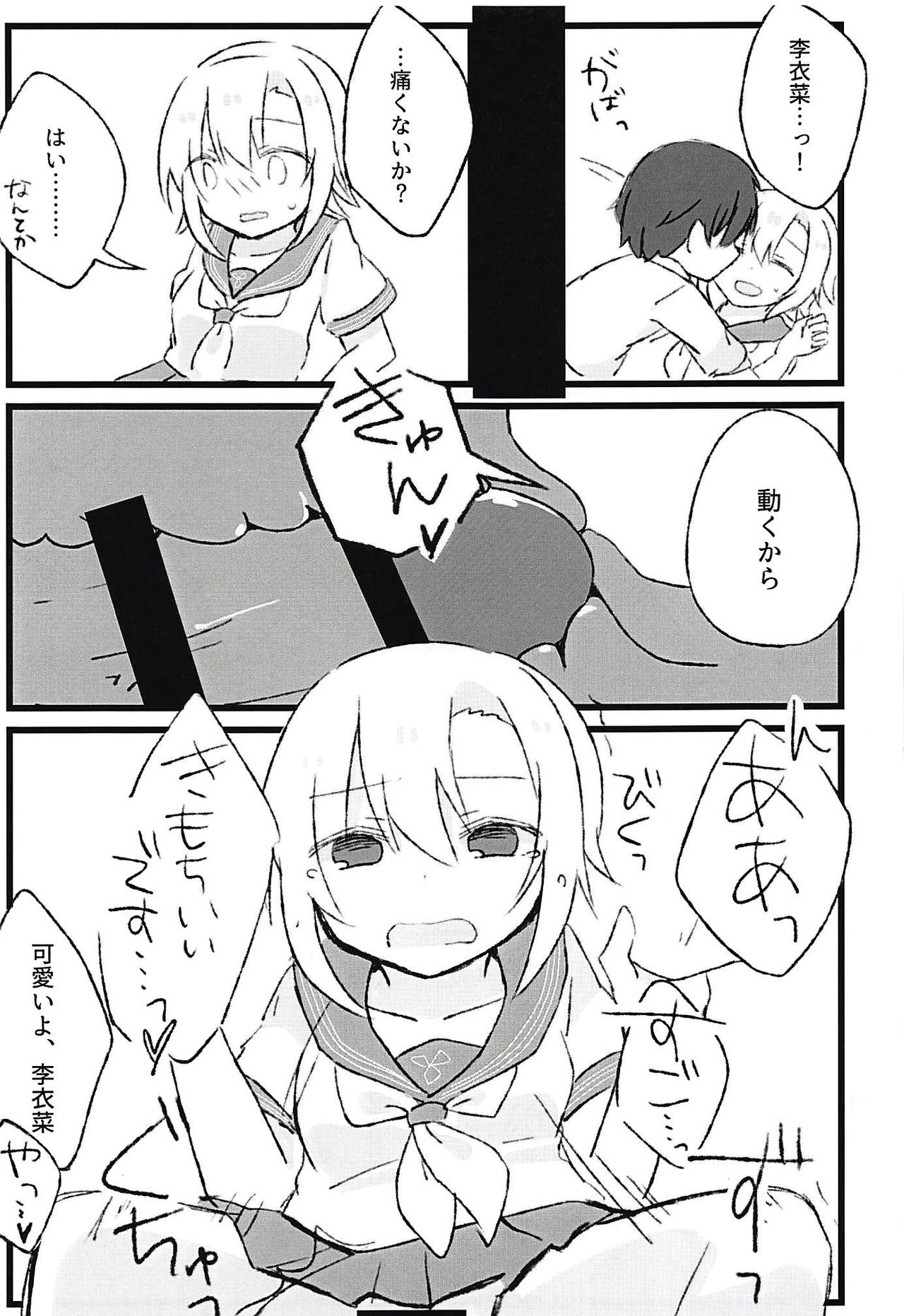 Seifuku Riina to Ecchi na Koto ga Shitai page 8 full