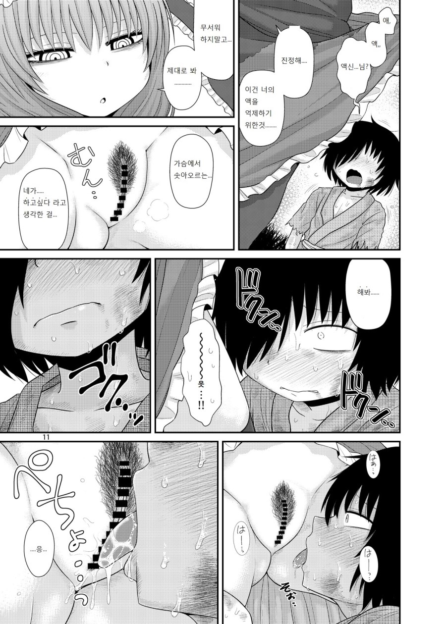 Surudake Jyuu San. | 그저 할 뿐 page 10 full