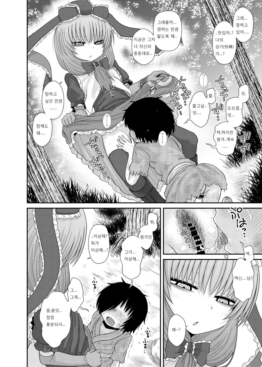 Surudake Jyuu San. | 그저 할 뿐 page 11 full