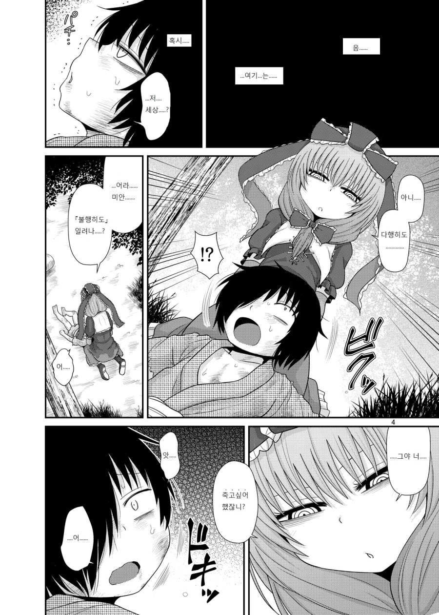 Surudake Jyuu San. | 그저 할 뿐 page 3 full