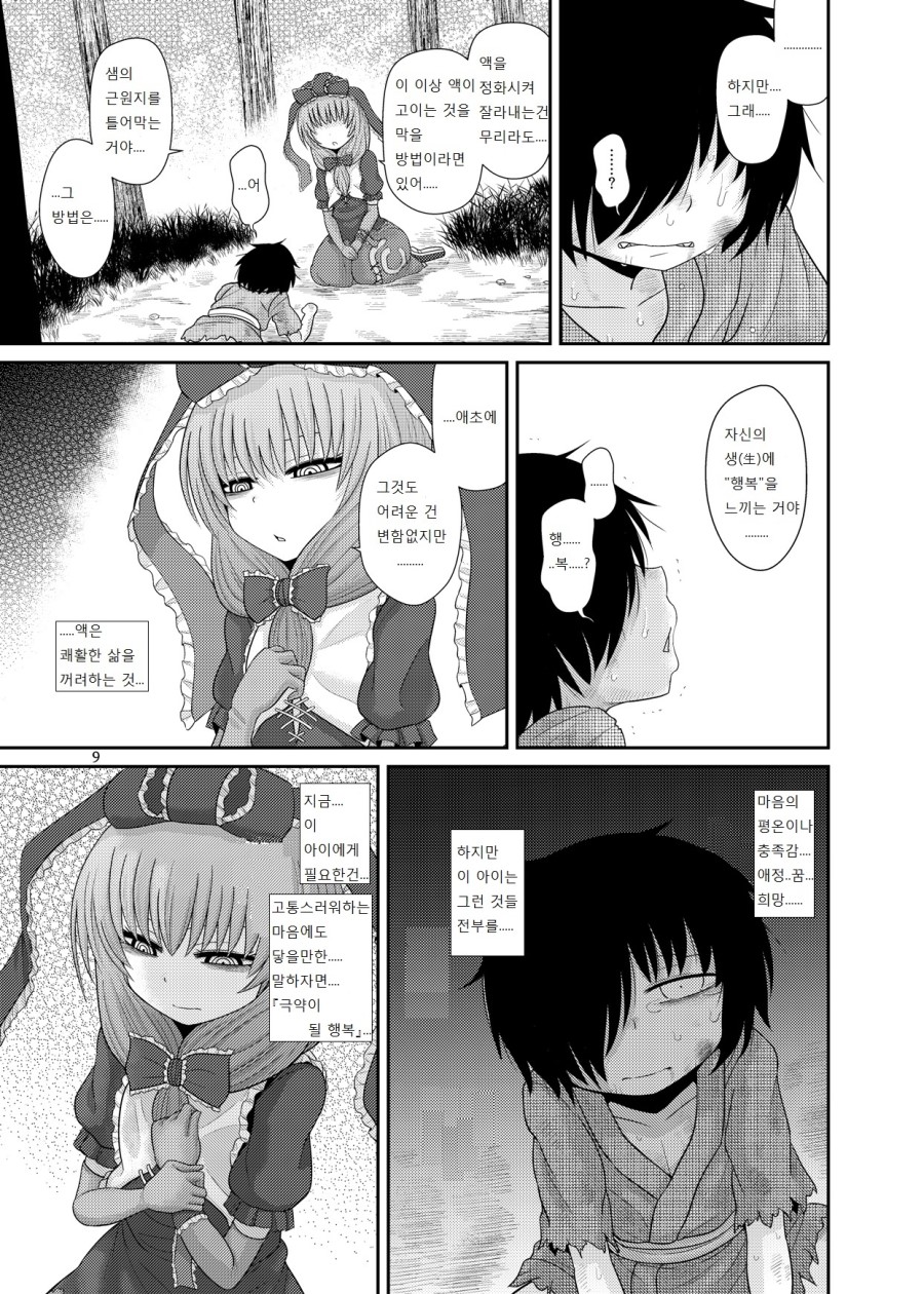 Surudake Jyuu San. | 그저 할 뿐 page 8 full