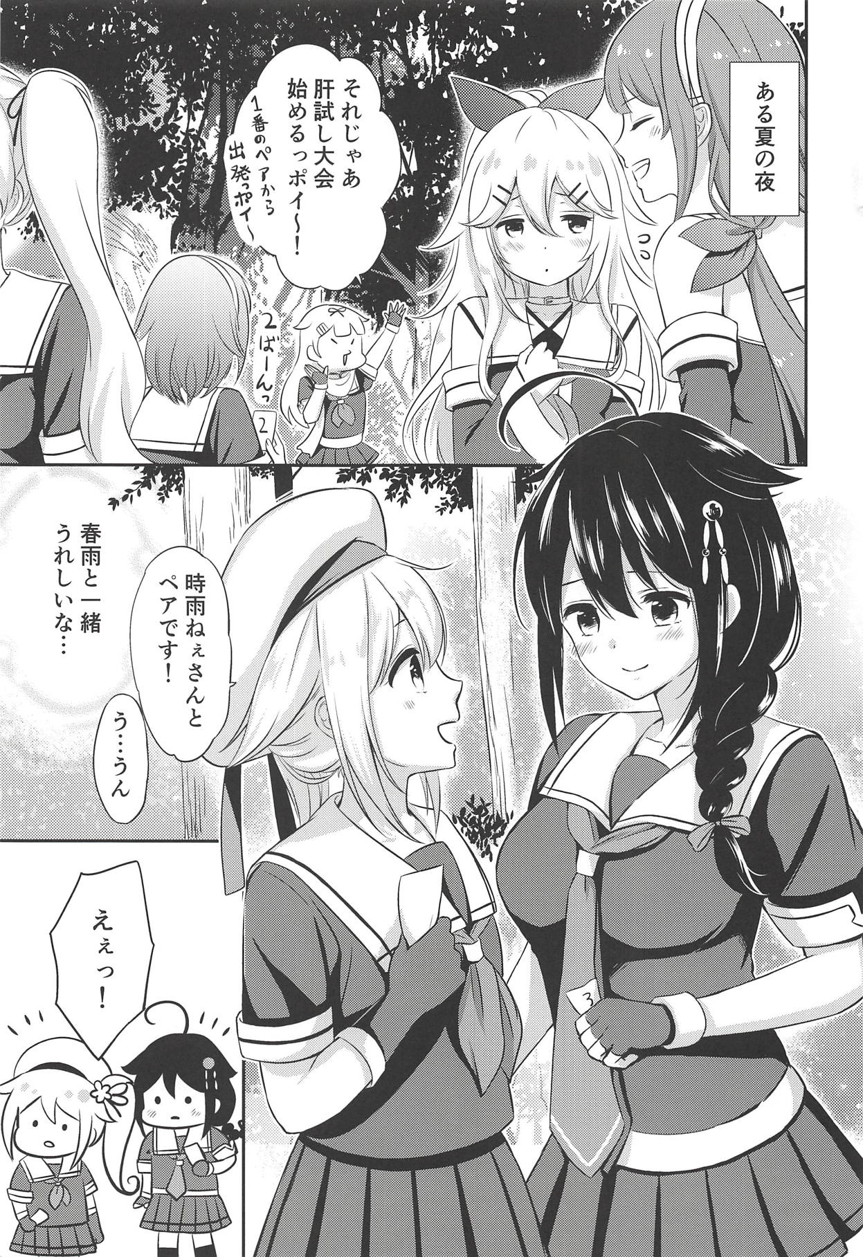 Yoru no Mori de Shigure to Nakayoshi page 4 full