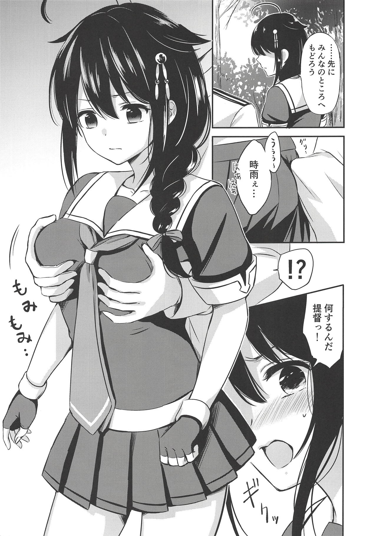 Yoru no Mori de Shigure to Nakayoshi page 8 full