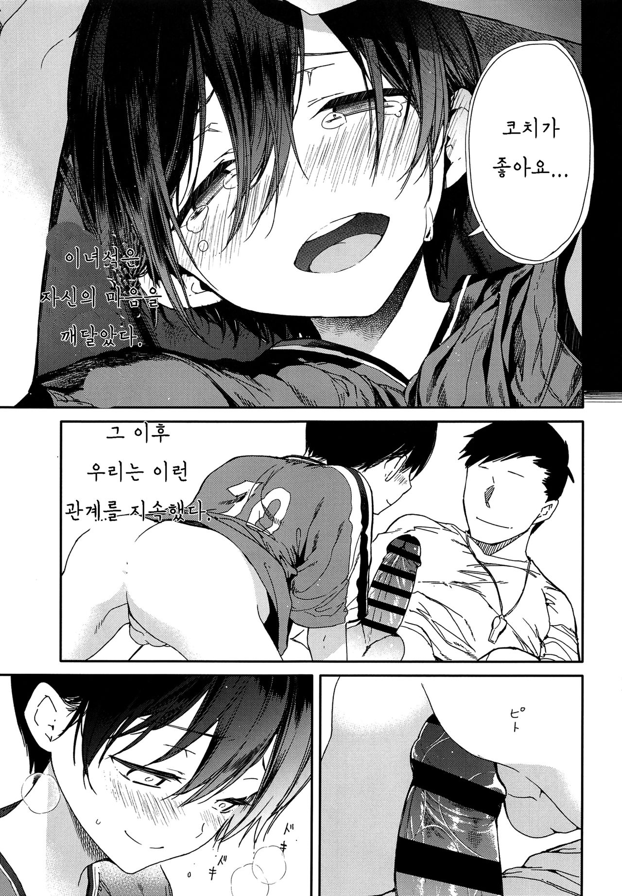 Seitsuu Mae Soccer Shounen no Iki Kurui Orgasm Love Sex | 첫 사정 전 축구소년의 미칠듯한 오르가즘 러브 섹스 page 12 full