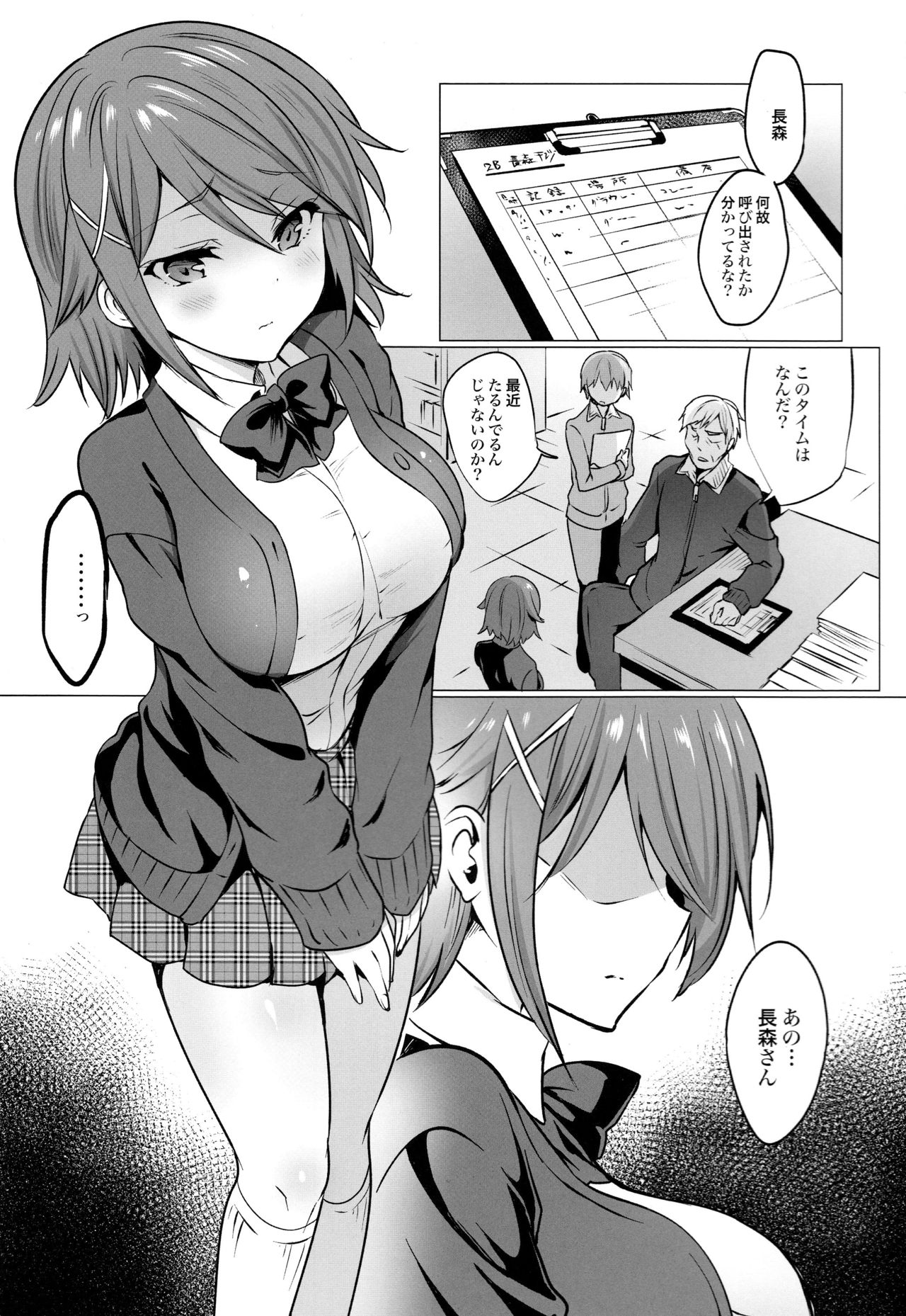 Gakkou de Seishun! 16 page 3 full
