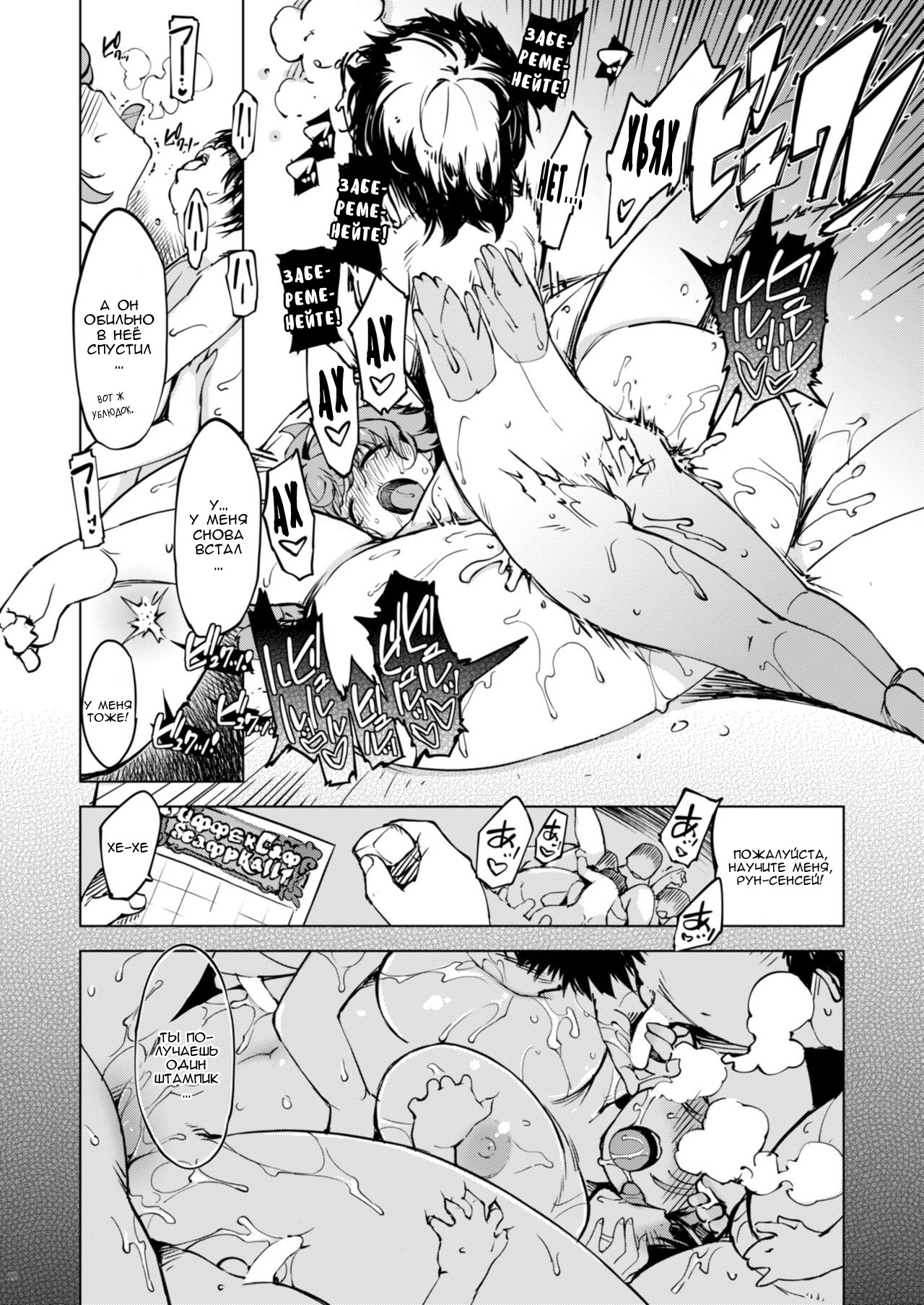 Motto! Onemuri Rune Sensei page 11 full