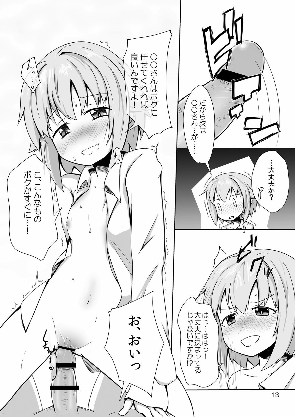 SACHIKO in my room page 12 full
