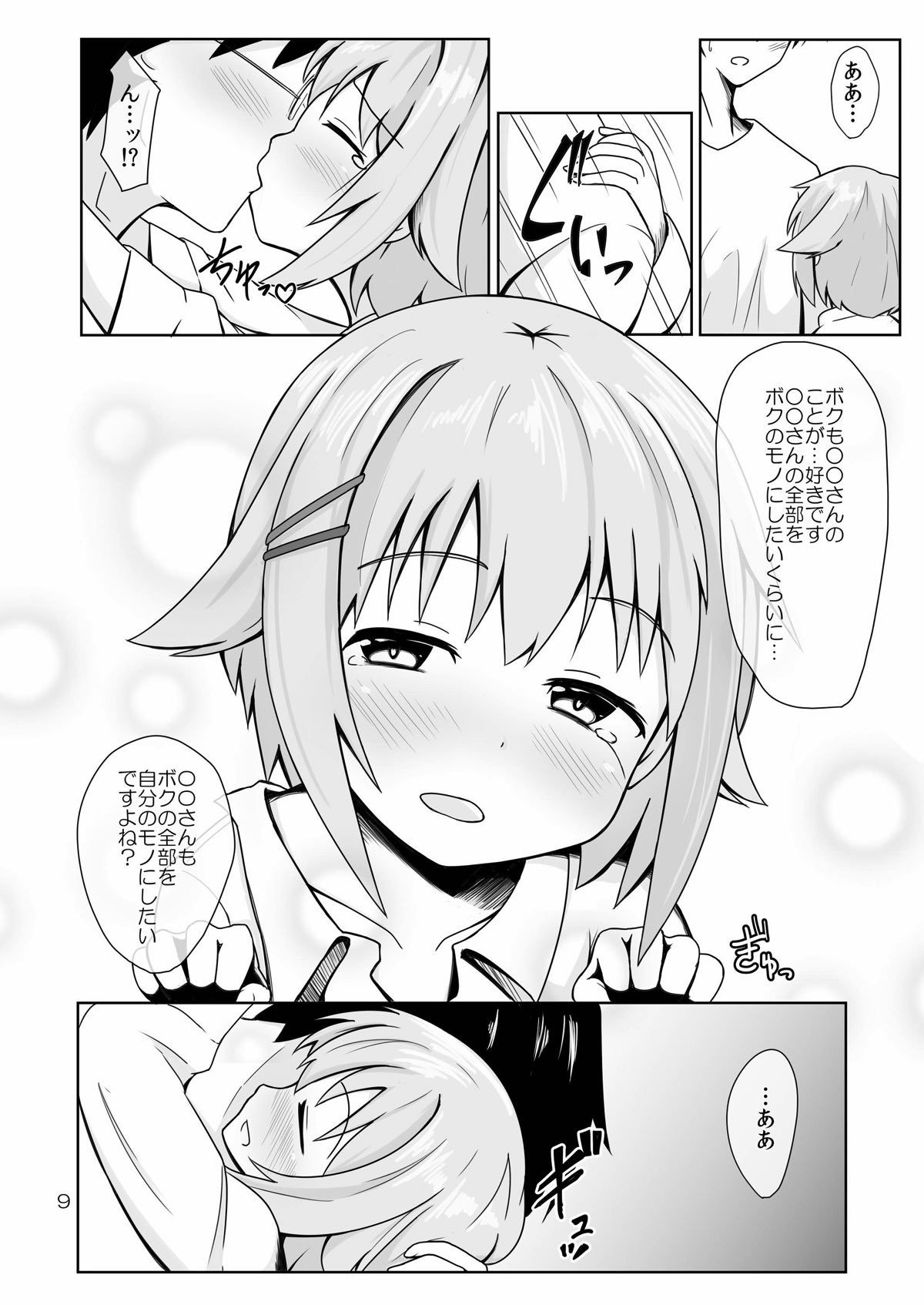 SACHIKO in my room page 8 full