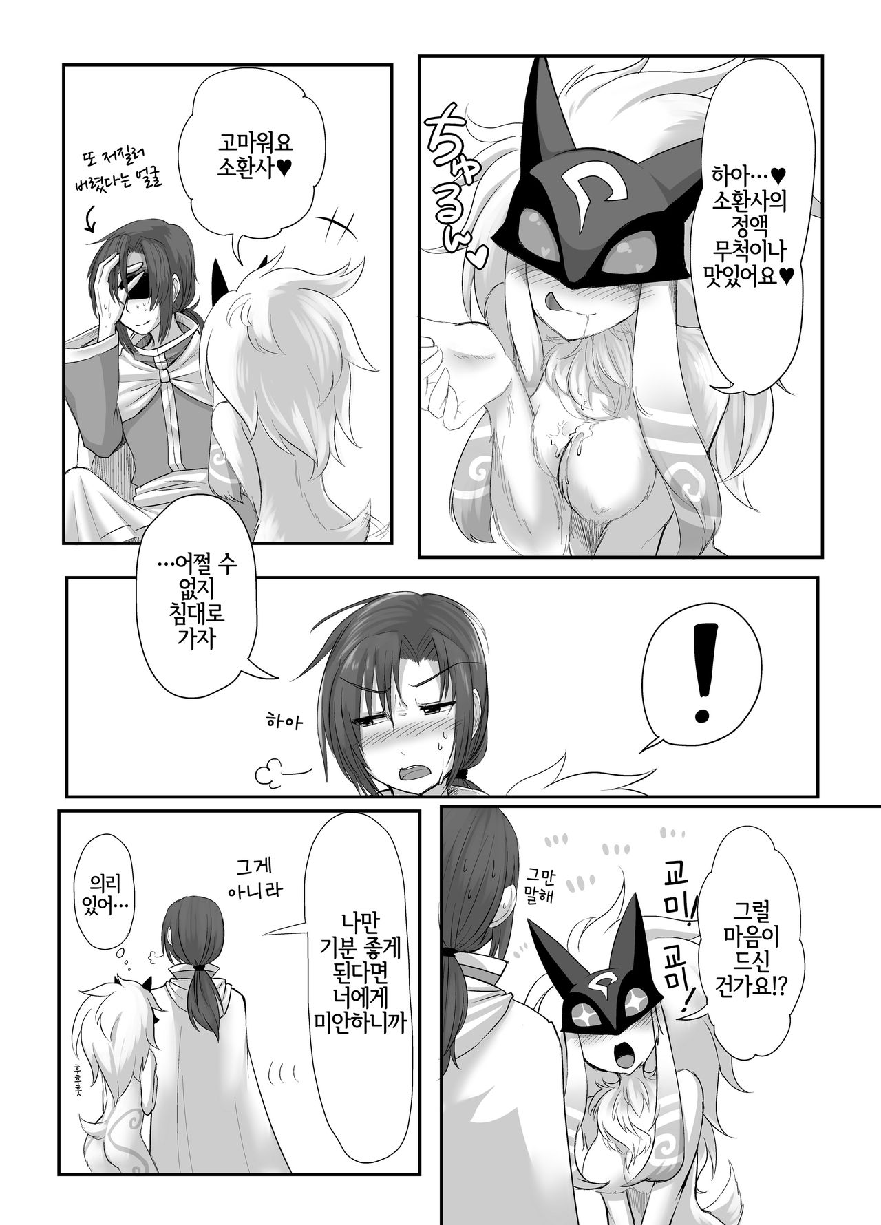 Uchi no Champ wa Hatsujouki | 우리집 챔피언은 발정기 page 11 full
