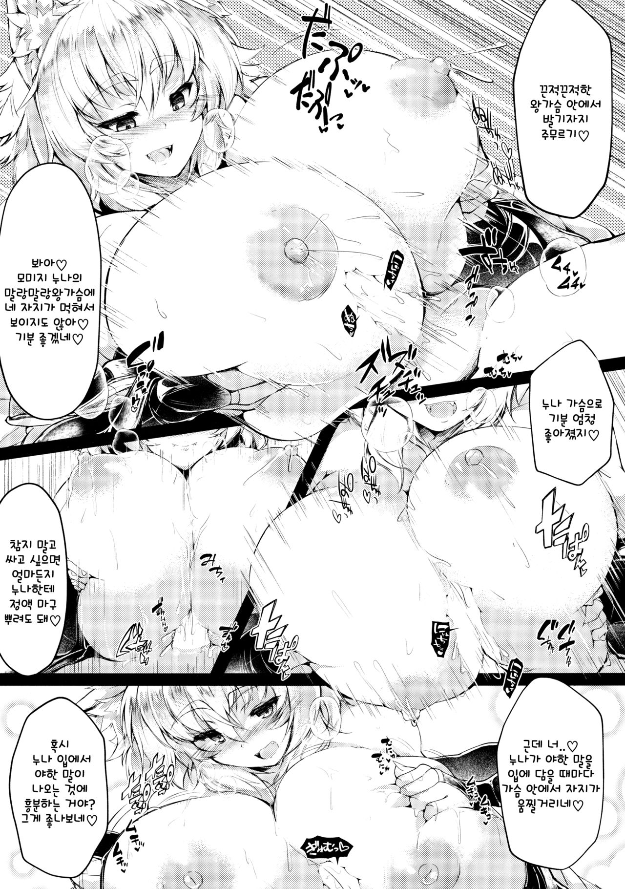 Hatsujou Muremure Bakunyuu Momiji-oneechan to Oshioki Koubi | 발정화끈폭유 모미지 누나랑 벌로 교미 page 11 full