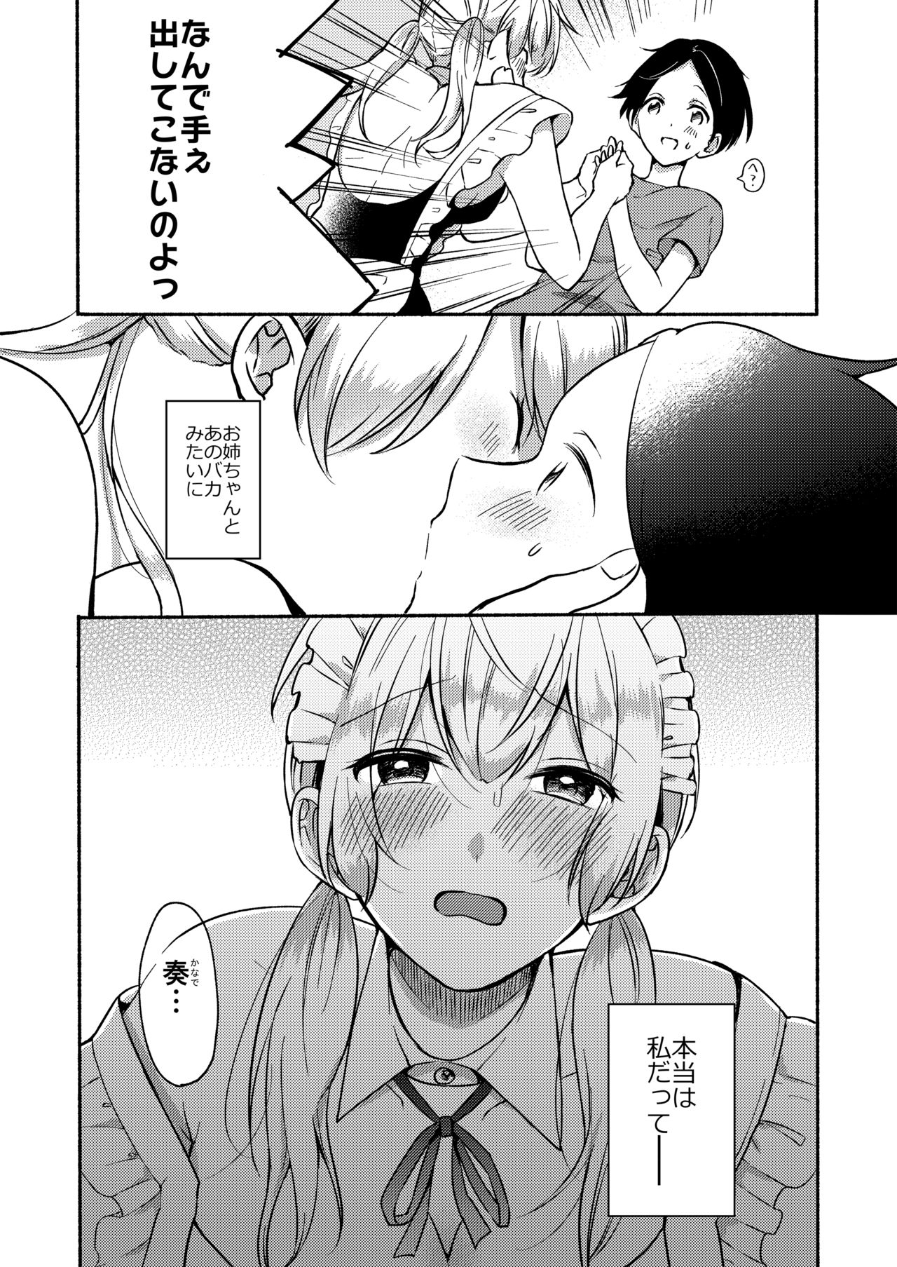 Onee-chan to Boku no Kaihatsu Seikatsu 3 page 8 full