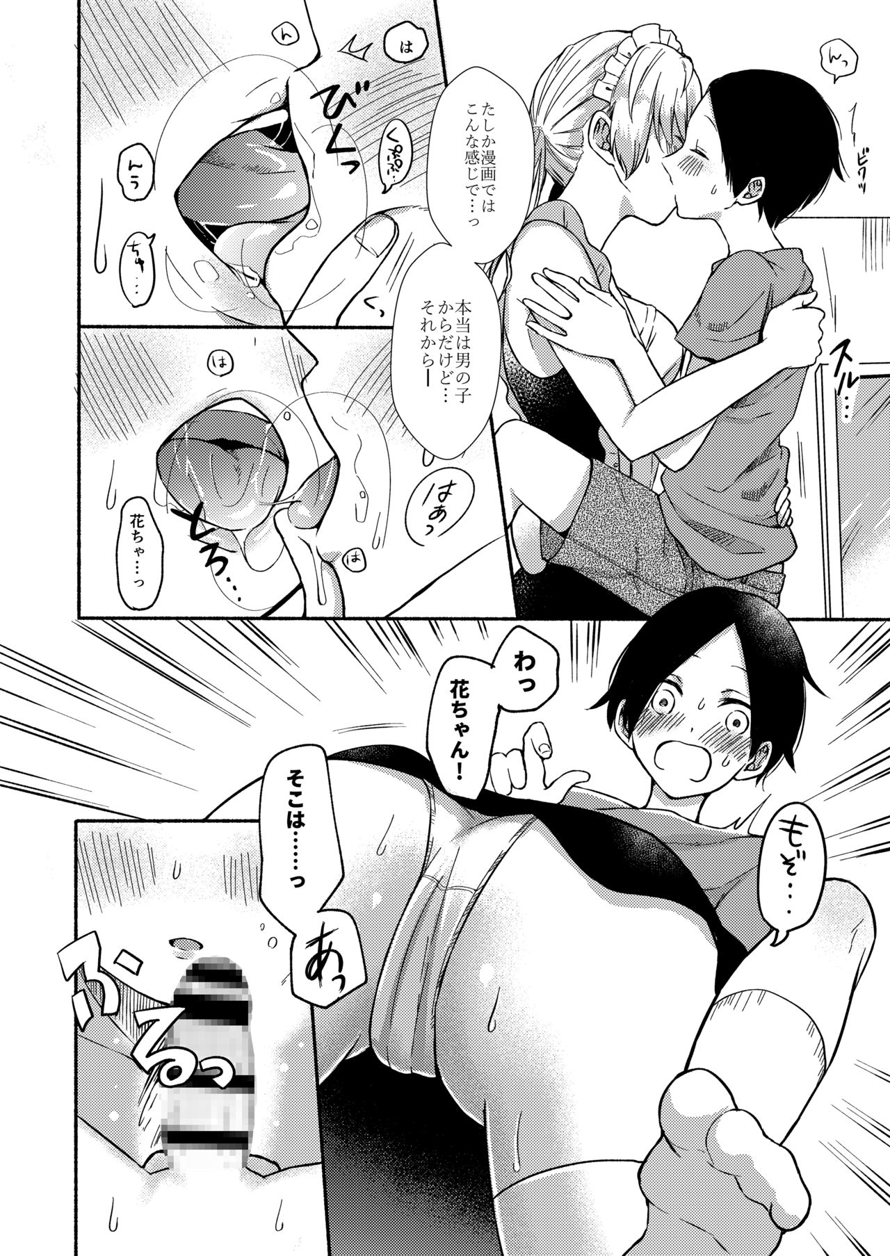 Onee-chan to Boku no Kaihatsu Seikatsu 3 page 9 full