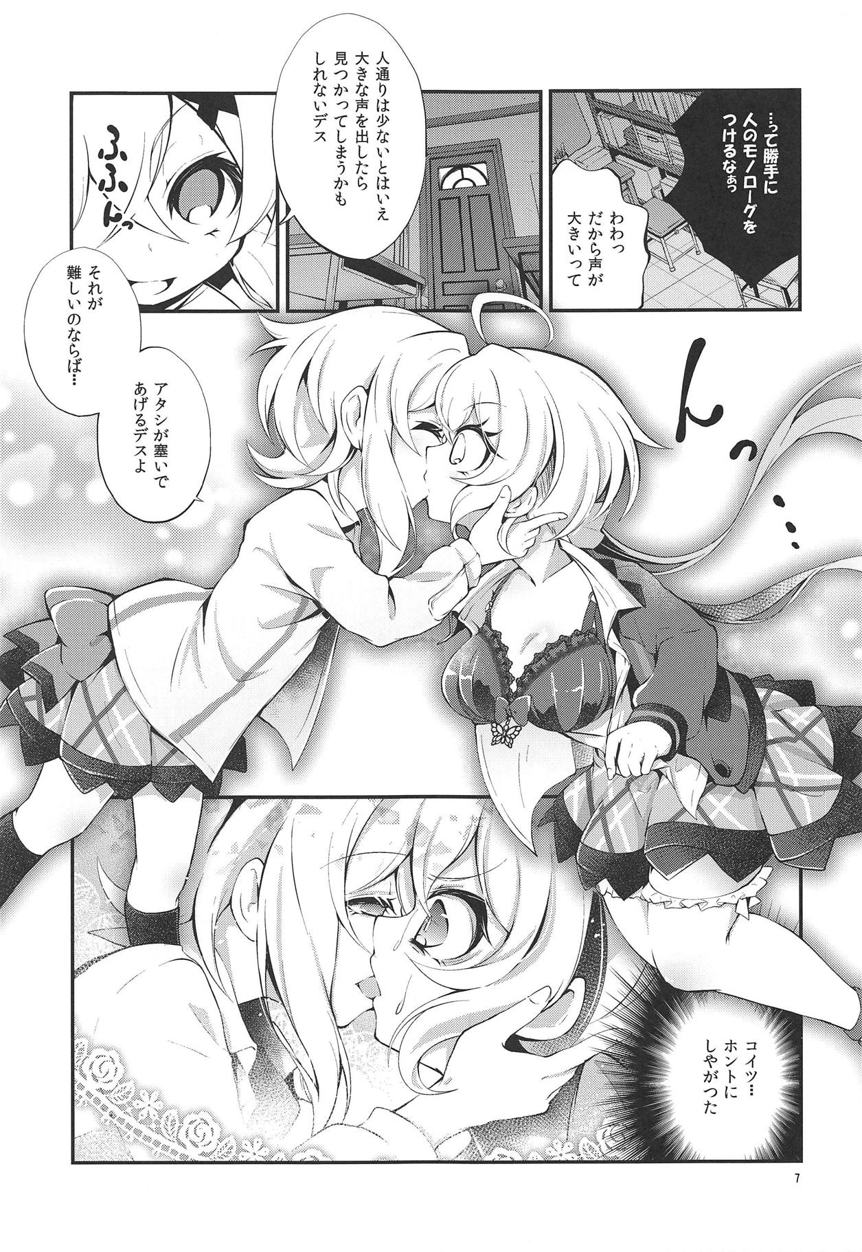 Naisho no Junbishitsu page 6 full