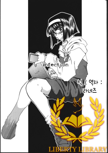 [RPG COMPANY 2 (Toumi Haruka)] SILENT BELL infection (Ah! My Goddess) [Korean] [Liberty Library] [Incomplete] cover