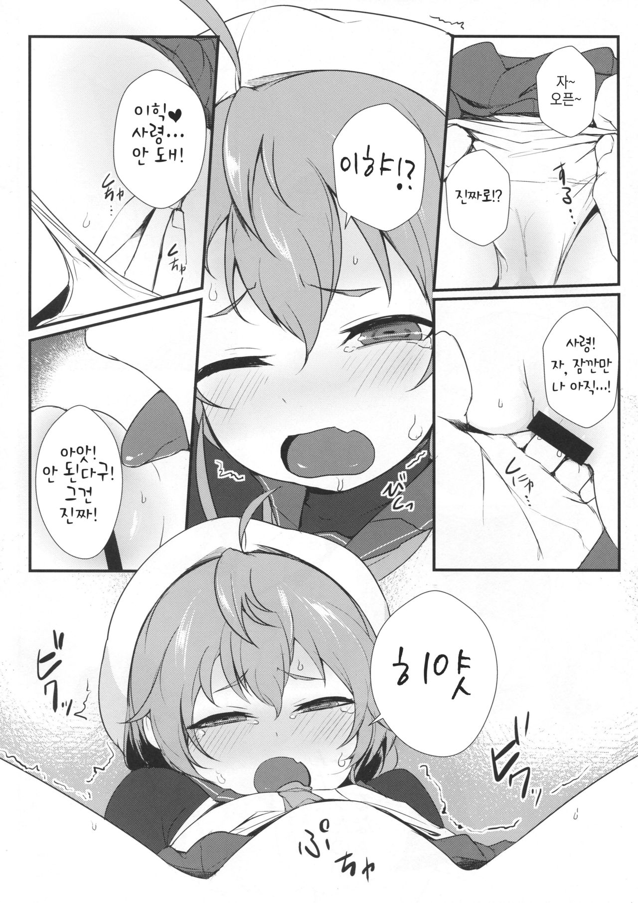 SadodoSadodododododo page 4 full