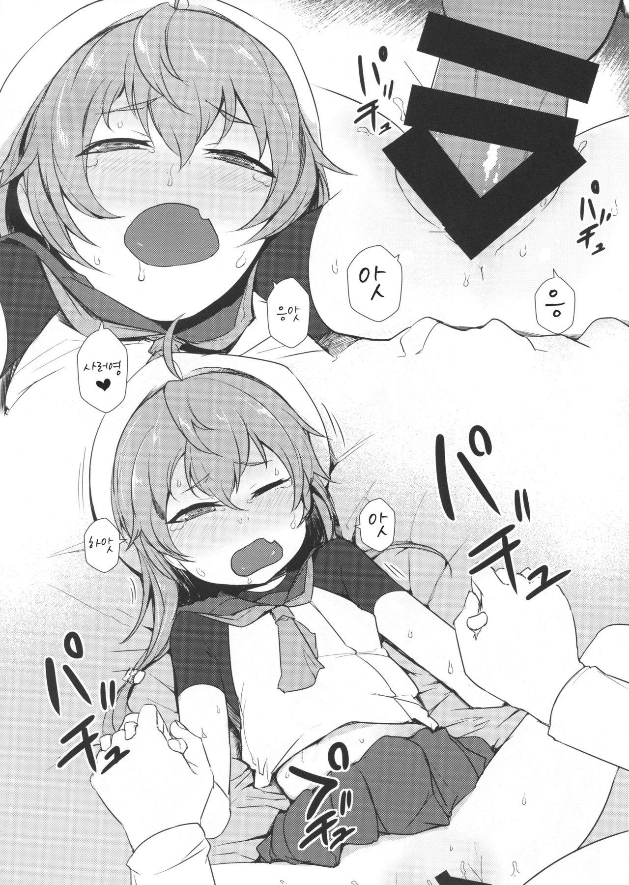 SadodoSadodododododo page 6 full